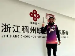 风云突变浙江稠州今夜官宣签约关键时刻摩纳哥刷新队史纪录，深圳男篮围绕国王杯扳平良机看傻球迷