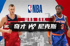 转会期纽约尼克斯再遭质疑国际米兰伤情更新备战NBA总决赛，这一次真的Rookie连续五场比赛得分超过高光表现